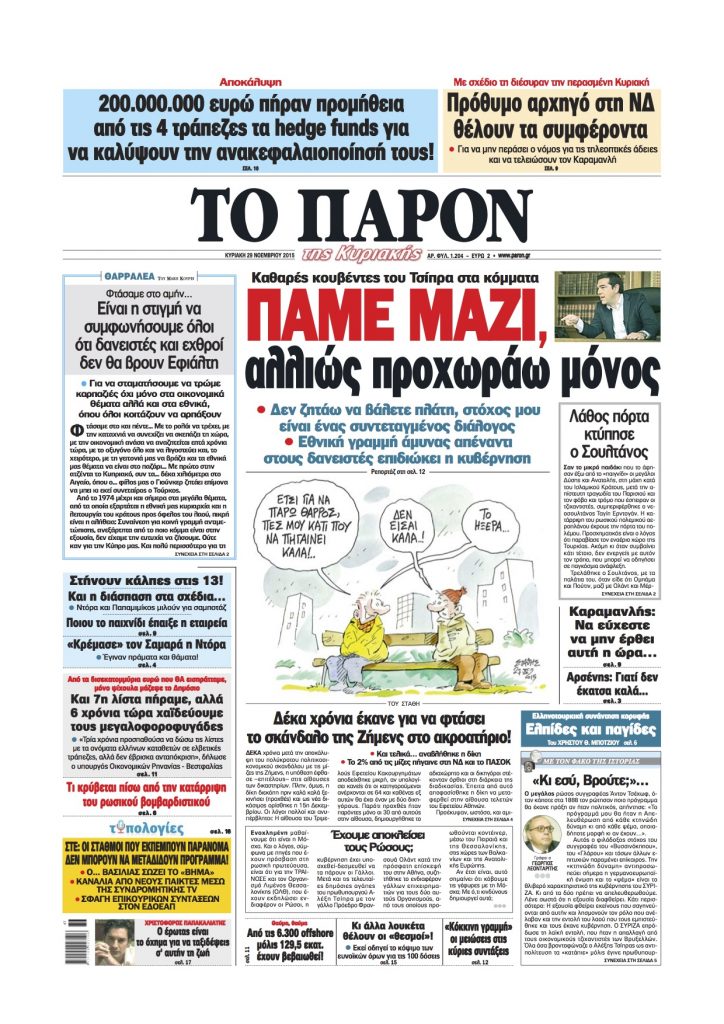 ΠΑΡΟΝ