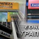 Πόσα χρήματα έδωσαν Εθνική, Eurobank και Alpha στα ΜΜΕ