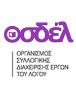 Ημερίδα: «Το νέο δικαίωμα του εκδότη Τύπου και οι εξελίξεις σε Ελλάδα και Ευρώπη»