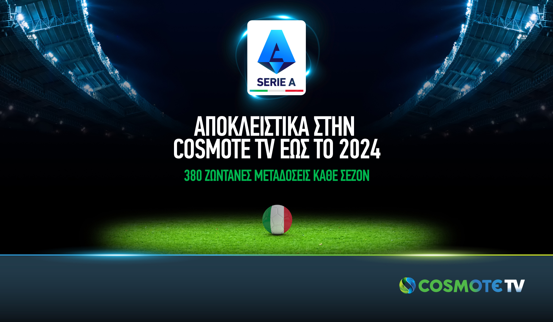 Su COSMOTE TV fino al campionato italiano di calcio 2024