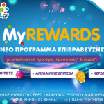 Το MyREWARDS του opaponline.gr σε περιμένει με σούπερ ανταμοιβές – Ολοκληρώνεις δοκιμασίες, συγκεντρώνεις πόντους και κερδίζεις δώρα