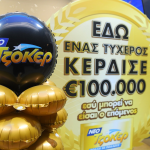 ΤΖΟΚΕΡ: Περισσότεροι από 100 τυχεροί 5άρηδες κέρδισαν έπαθλα των 100.000 ευρώ στη δεύτερη κατηγορία του παιχνιδιού