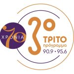 Μία γιορτή για τα 70 χρόνια του Τρίτου Προγράμματος