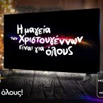 Σαρώνει η δωρεάν Nova