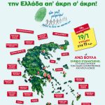 13η  Δενδροφύτευση του Όλοι Μαζί Μπορούμε!