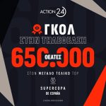 Ρεκόρ τηλεθέασης για το Action 24 με τον τελικό του Σούπερ Καπ Ισπανίας