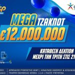 ΤΖΟΚΕΡ: Το έπαθλο των 12 εκατ. ευρώ αναζητά νικητή ή νικητές – Την Τρίτη στις 22:00 η μεγάλη κλήρωση