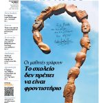“To Βήμα της Νάξου”