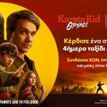 Η Nova και η ταινία Karate Kid Θρύλοι σε ταξιδεύουν στο Λονδίνο